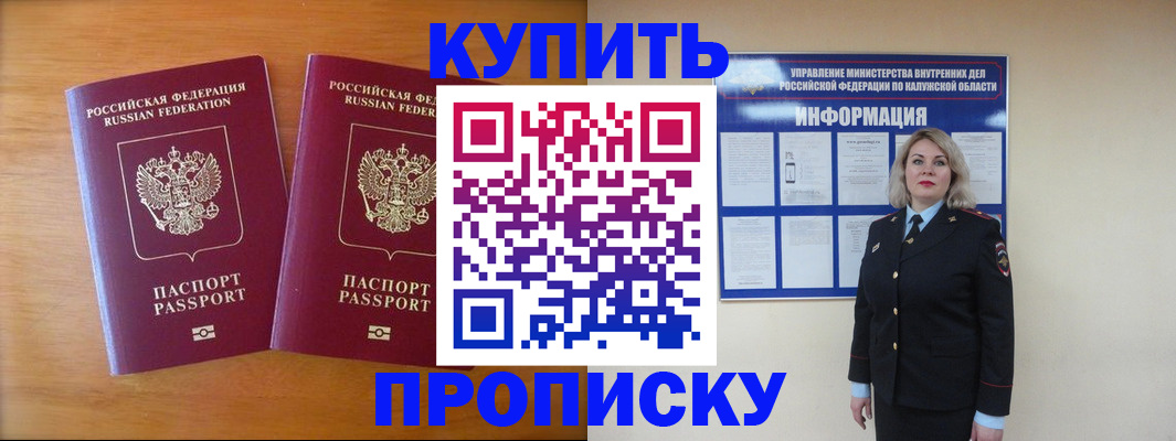 временная регистрация в квартире в Алдане