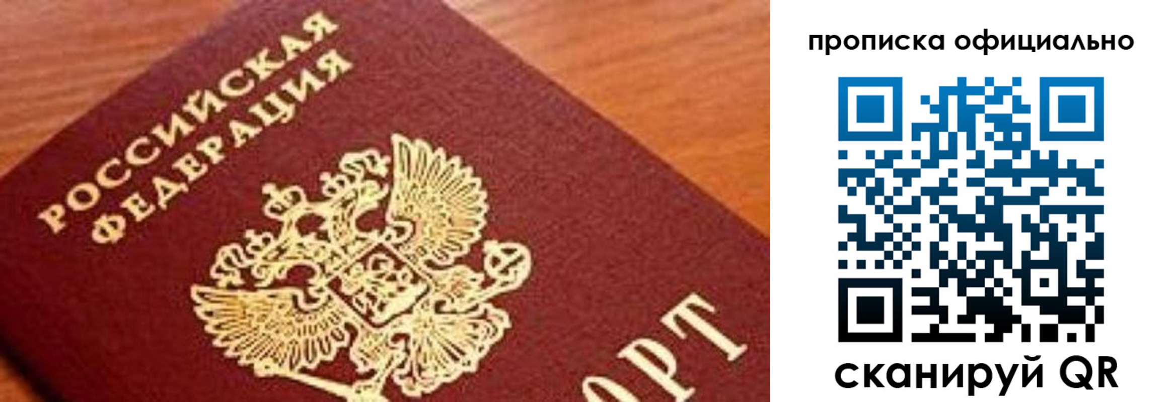 купить прописку в Алдане