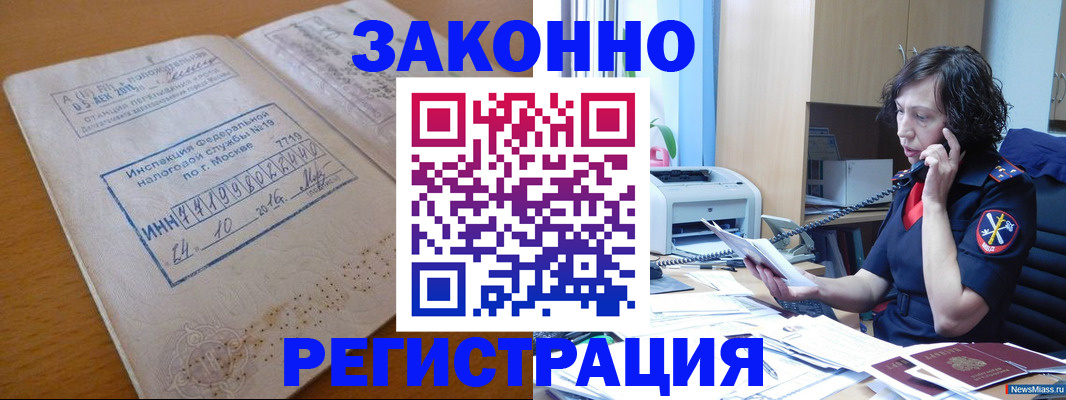 временная регистрация законно в Алдане